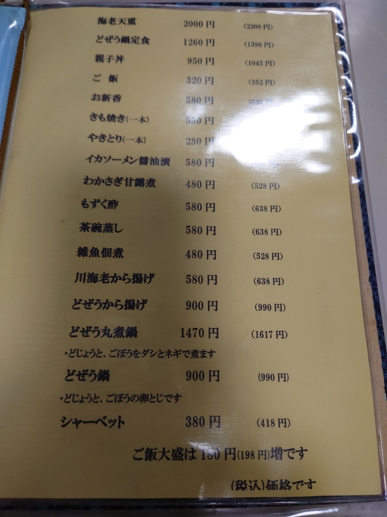 メニュー写真 : うな藤 - 天王台/うなぎ | 食べログ