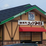 コメダ珈琲店 - 