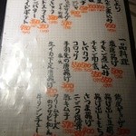 げんこつ - 夜のメニュー表