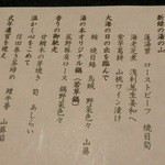 ホテル 湯の本 - 夕食おしながき一部