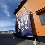 焼肉すだく家族亭 - 