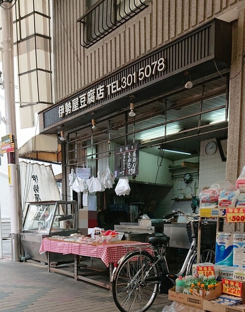 豆腐いかがですか？ お店｜おとうふの伏見屋売