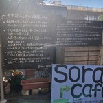 Sora cafe - 