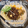 麺処 ごまや