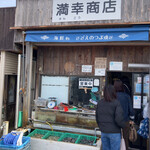 満幸商店Ⅱ - 