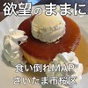 カフェ レスト 家電住まいる館YAMADA 浦和埼大通り店