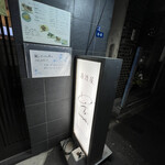 居酒屋 わさび - 