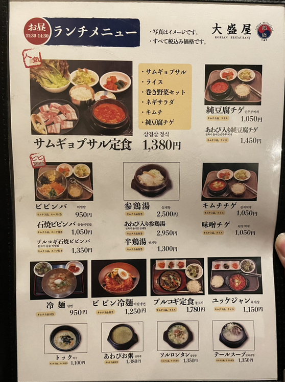 メニュー写真 : キムチの大盛屋 - 鶴橋/韓国料理 | 食べログ