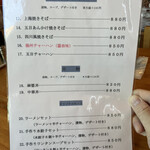 楽苑 - メニュー