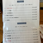 楽苑 - メニュー