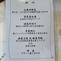 四川豆花飯荘 東京店 - 四川コース