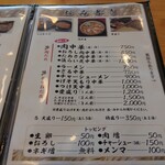 肉そば処 伍らい光 - メニュー
