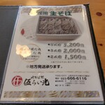 肉そば処 伍らい光 - メニュー