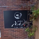 小麦と焼きあご すぐれ - 外観