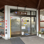 道の駅たからべ - 出入口