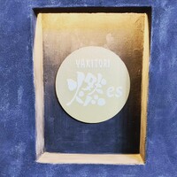 YAKITORI 燃 es - 