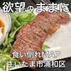 やきとり 志げる 北浦和本店