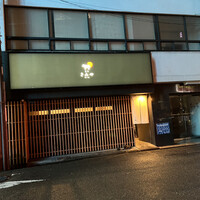 奈良きみや 別邸 柘榴 - 