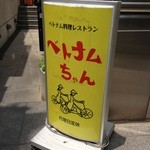 ベトナムちゃん - 