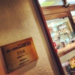 カレーハウス CoCo壱番屋 - １号店のプレートが燦然と輝きます☆
      全てはここから始まった・・・。