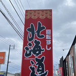 Kaitensushi Hokkaidou - 