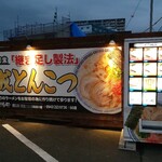 久留米ラーメン清陽軒 - 