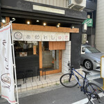 らぁめん しゅき - 