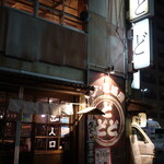 ザ・居酒屋　どどど - 