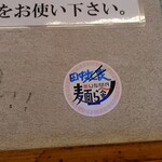 顎で喰らえ - シール貼らせてもらいました