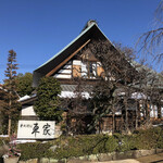 手打そば 車家 - 