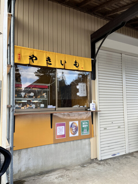 壺焼き芋専門店 やまさ &ndash; 羽前水沢の絶品焼き芋・大学芋 | 山形・鶴岡