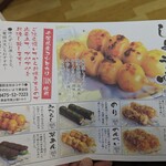 お菓子のたいよう - メニュー