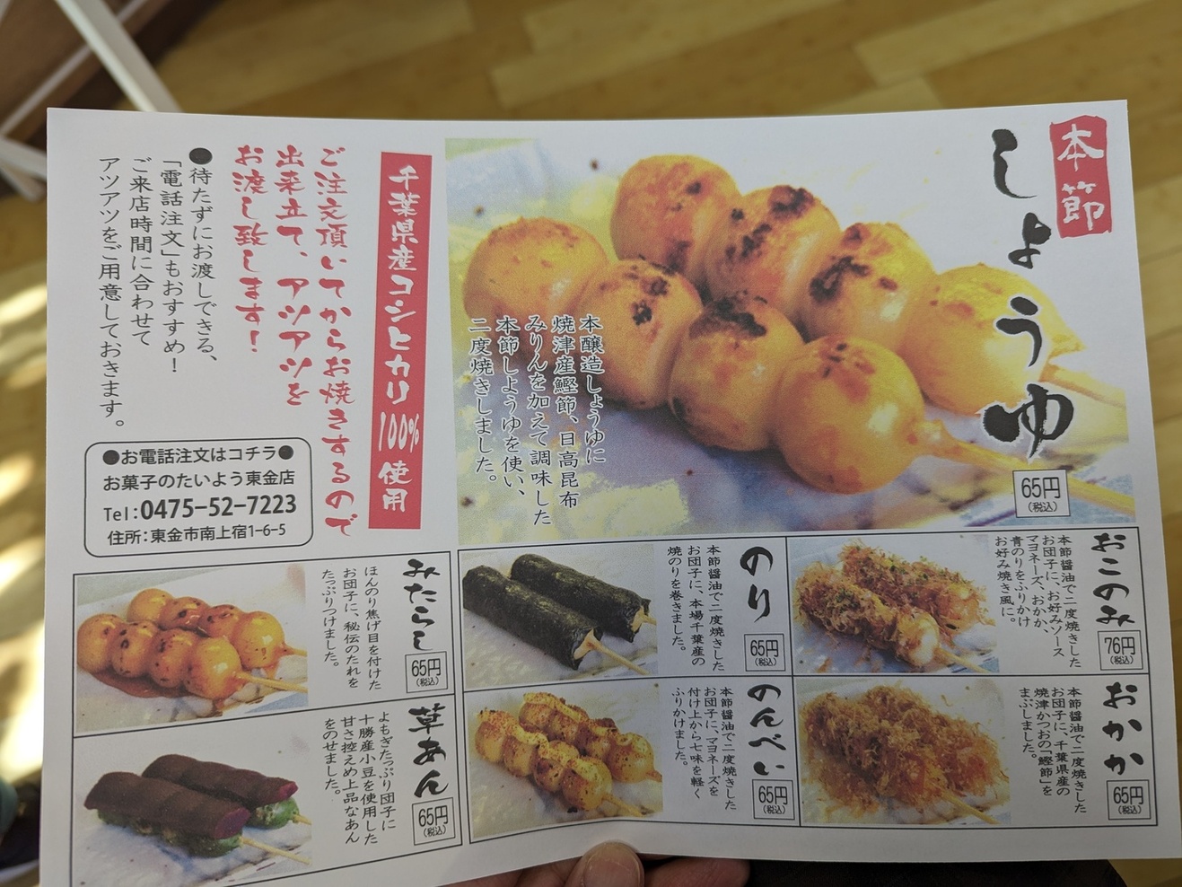 お 菓子 の たいよう 東金 店(02)