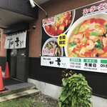 まかない厨房 双葉 - お店の入口