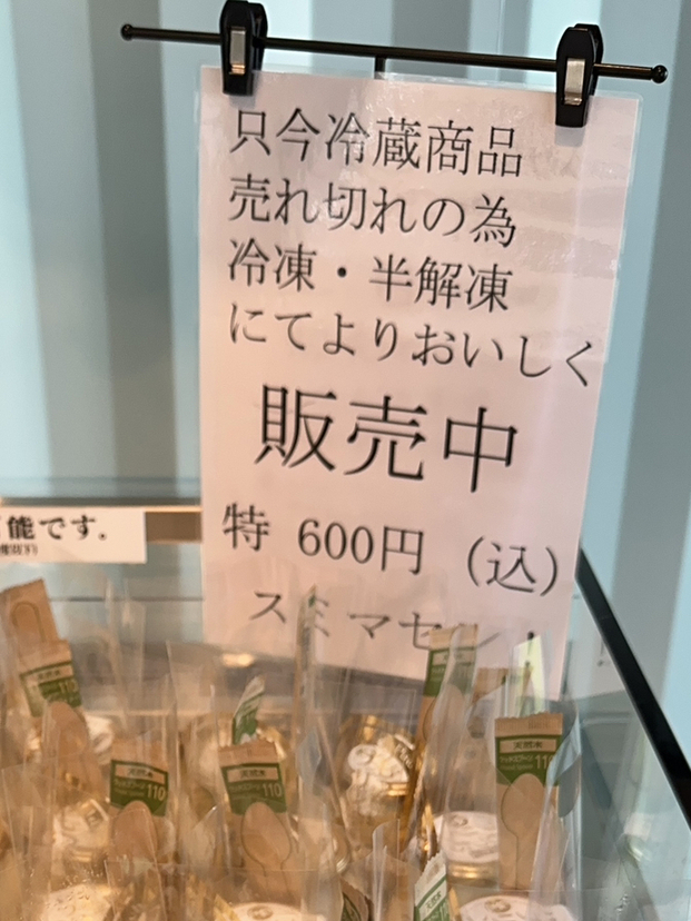 メニュー写真 : 変なはぶたえ 生もっちぷりん専門店 （Silk