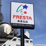 フレスタ - 
