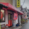 再来軒 美鈴が丘本店