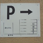 新たうどん - 駐車場は店舗裏に4台分