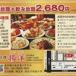 揚洋 - 全80品　オーダー式食べ放題