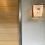 松川 - 落ち着いたたたずまいの一軒家