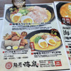 麺屋 海嵐