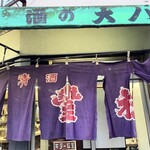大八 - 