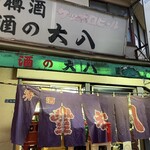大八 - 
