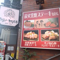 たくあん・牡丹亭 - 