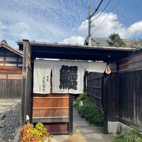 炭焼 うな富士 天白別邸 - 