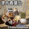 L'instant Pepouse - 
