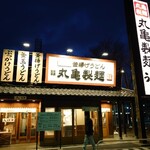 Marugame Seimen - 