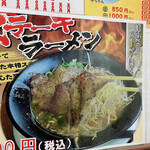 麺処 ASUNARO - 