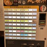 とんこつらぁ麺 松もと - 