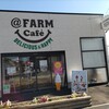 ＠FARMカフェ